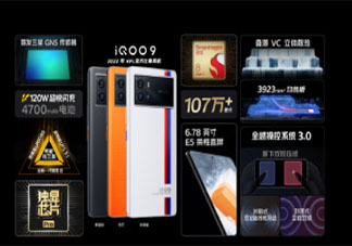 如何評(píng)價(jià)iQOO9系列手機(jī) iQOO9系列好不好用