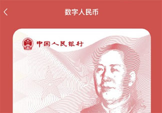 數(shù)字人民幣是如何支付的 數(shù)字人民幣試點(diǎn)地區(qū)有哪些