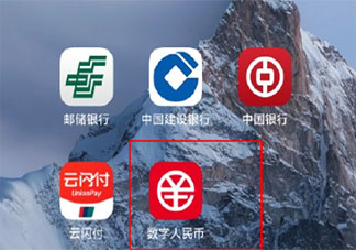 數(shù)字人民幣用的是哪里的錢 數(shù)字人民幣和微信支付寶有什么不同