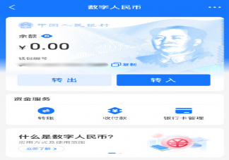 微信怎么開通數(shù)字人民幣 微信數(shù)字人民幣開通步驟