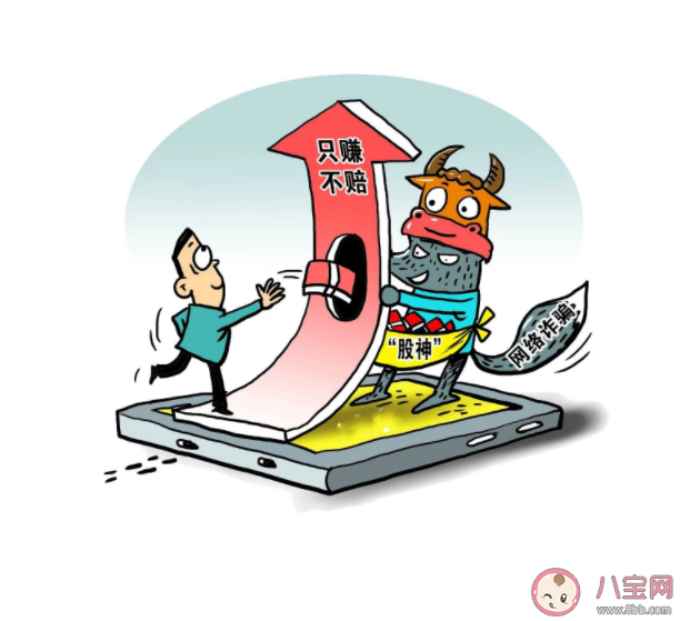 螞蟻莊園1月8日答案：看到網上哪些炒股信息可能遇到了金融詐騙釣魚網站 