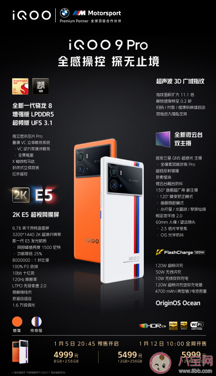 iQOO9和iQOO9Pro和iQOO9Pro的區別是什么 iQOO9和iQOO9Pro買哪個好