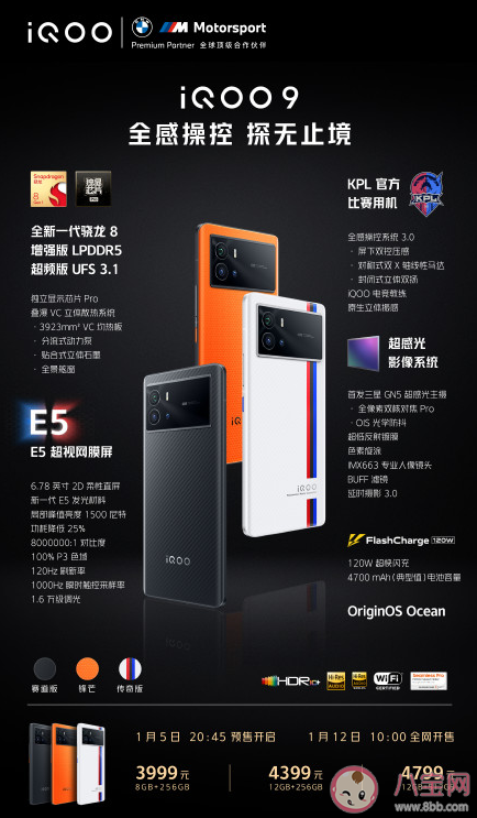 iQOO9和iQOO9Pro和iQOO9Pro的區別是什么 iQOO9和iQOO9Pro買哪個好