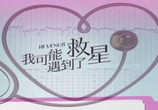《我可能遇到了救星》講述了什么故事 葉時藍陸昭西結局在一起了嗎