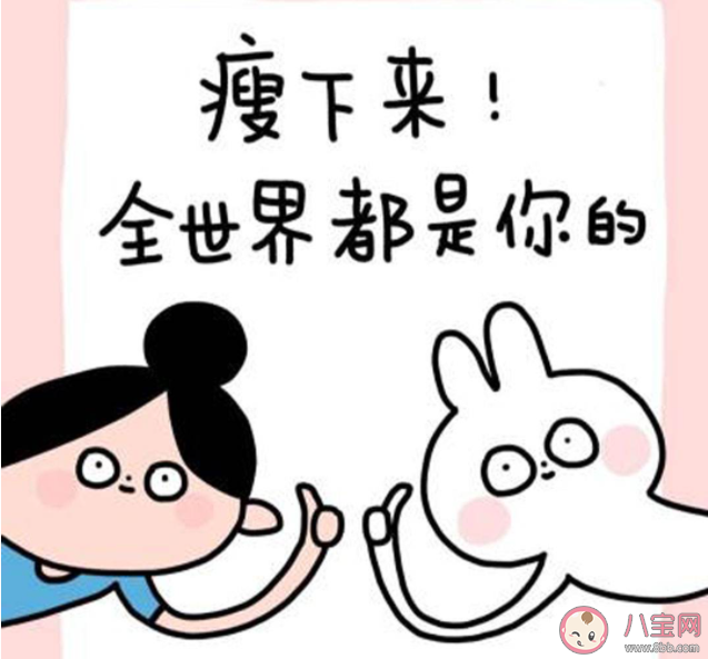 什么是減肥溜溜球效應 如何看待減肥溜溜球效應