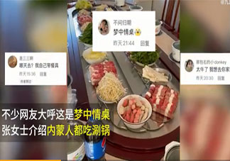 女子在家安裝全套旋轉小火鍋 為什么火鍋這么受歡迎