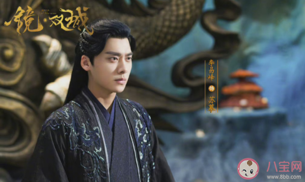 《鏡·雙城》是悲劇嗎 ?蘇摹最后是死了嗎