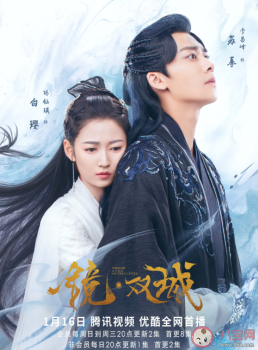 《鏡·雙城》追劇日歷 《鏡·雙城》更新時間表 《鏡·雙城》追劇日歷 《鏡·雙城》更新時間表