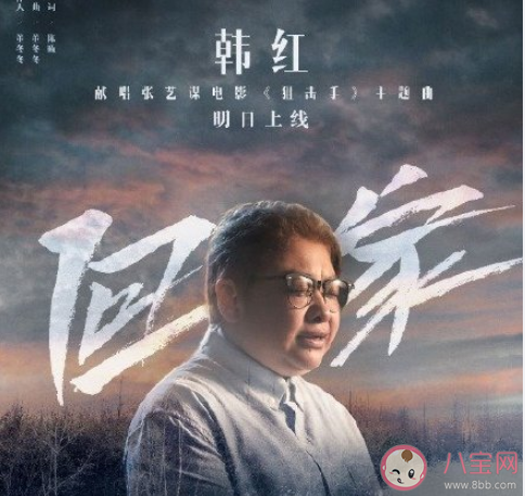 《狙擊手》主題曲《回家》歌詞是什么 《回家》完整版歌詞內容 《狙擊手》主題曲《回家》歌詞是什么 《回家》完整版歌詞內容