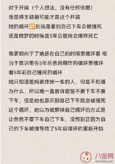 《開端》王萌萌進入循環(huán)了嗎 王萌萌為什么下車