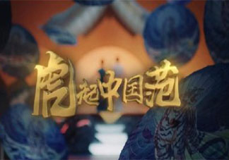 鳳凰傳奇新歌《虎起中國范》歌詞是什么 《虎起中國范》完整版歌詞在線聽歌