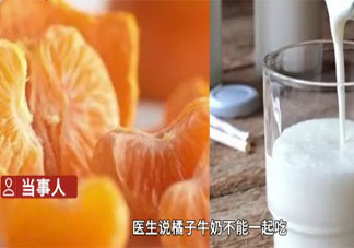 橘子和牛奶不能同時吃嗎 吃了橘子還能喝牛奶嗎