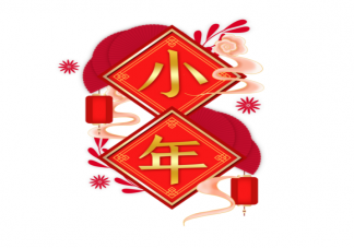 小年為什么說是忙年的開始 小年有哪些禁忌