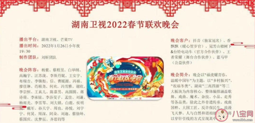 2022春節(jié)聯(lián)歡晚會匯總 各大衛(wèi)視春節(jié)聯(lián)歡晚會陣容你最期待哪一個