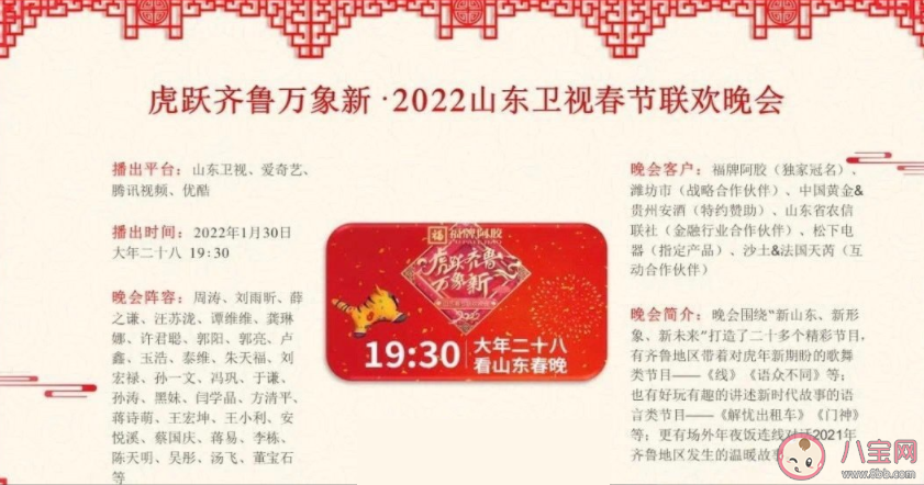 2022春節(jié)聯(lián)歡晚會匯總 各大衛(wèi)視春節(jié)聯(lián)歡晚會陣容你最期待哪一個