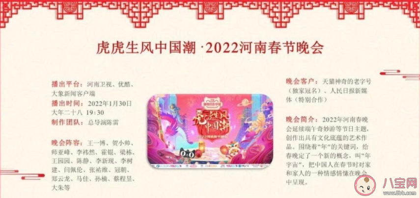 2022春節(jié)聯(lián)歡晚會匯總 各大衛(wèi)視春節(jié)聯(lián)歡晚會陣容你最期待哪一個