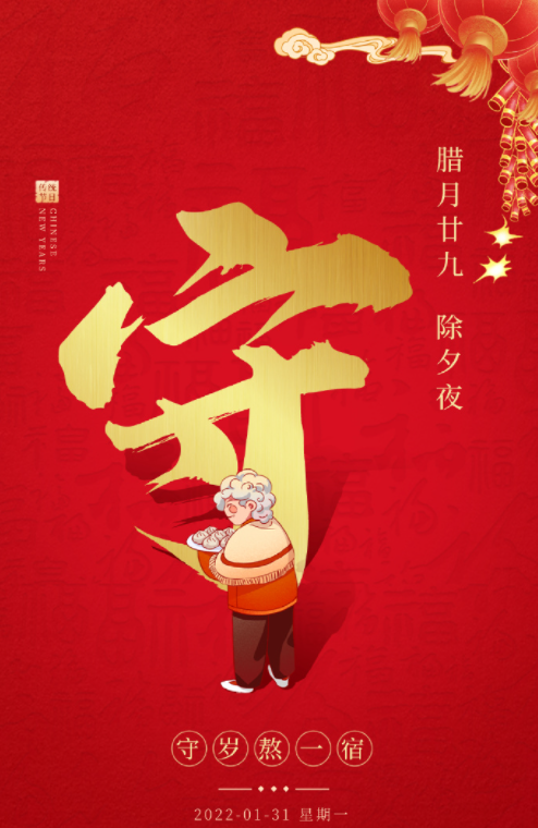 2022除夕夜海報圖片發朋友圈文案 2022除夕夜圖片朋友圈說說