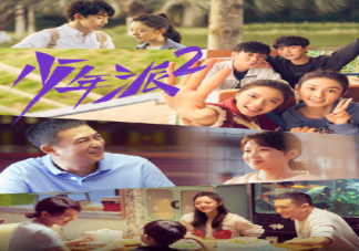 《少年派2》講述了什么故事 少年派2什么時候播出