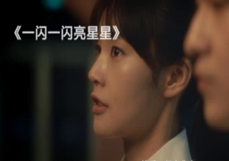 《一閃一閃亮星星》張萬森結局是什么 張萬森和林北星在一起了嗎