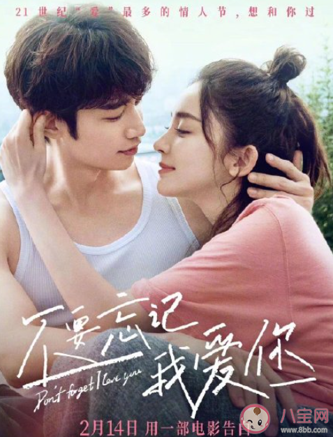 電影《不要忘記我愛你》影評 不要忘記我愛你觀后感