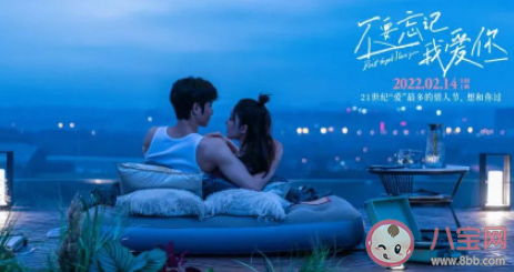 電影《不要忘記我愛你》影評 不要忘記我愛你觀后感