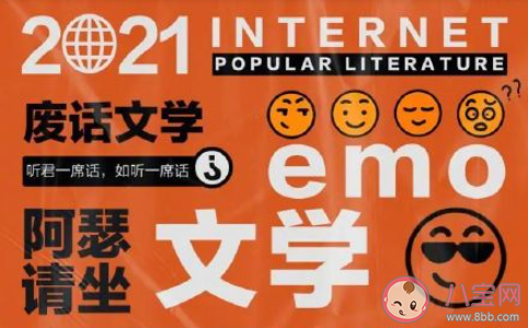 emo文學(xué)為何讓人念念不忘 emo文學(xué)到底擁有怎樣的魔力