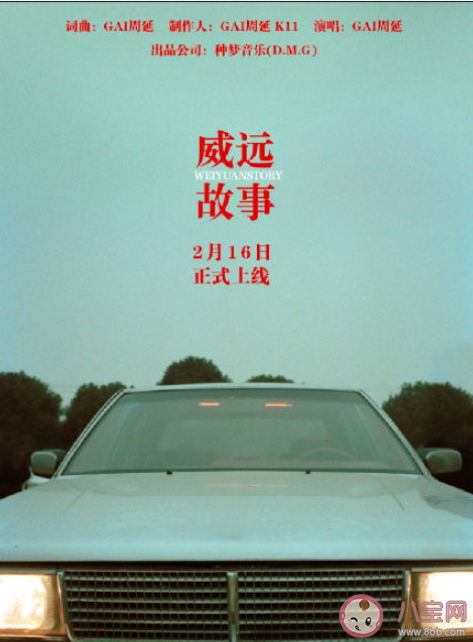 GAI新歌《威遠故事》歌詞是什么 《威遠故事》完整版歌詞在線聽歌