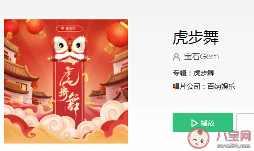 寶石Gem《虎步舞》歌詞是什么 《虎步舞》完整版歌詞在線聽歌