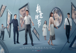 《相逢時(shí)節(jié)》追劇日歷 《相逢時(shí)節(jié)》更新時(shí)間表