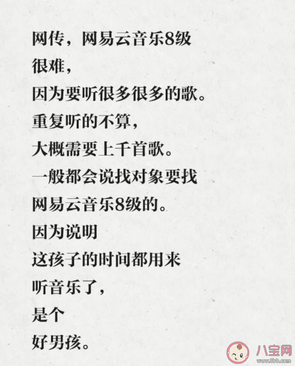 網(wǎng)易云八級是什么意思什么梗 網(wǎng)易云八級梗出處來源是哪里