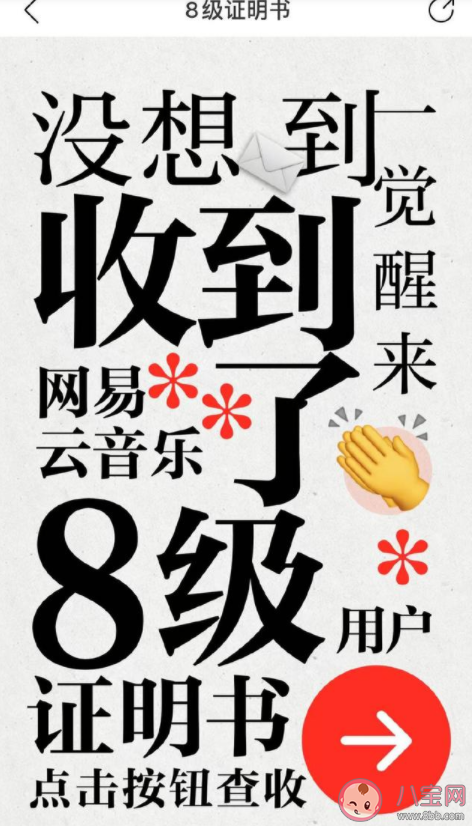 網(wǎng)易云八級是什么意思什么梗 網(wǎng)易云八級梗出處來源是哪里
