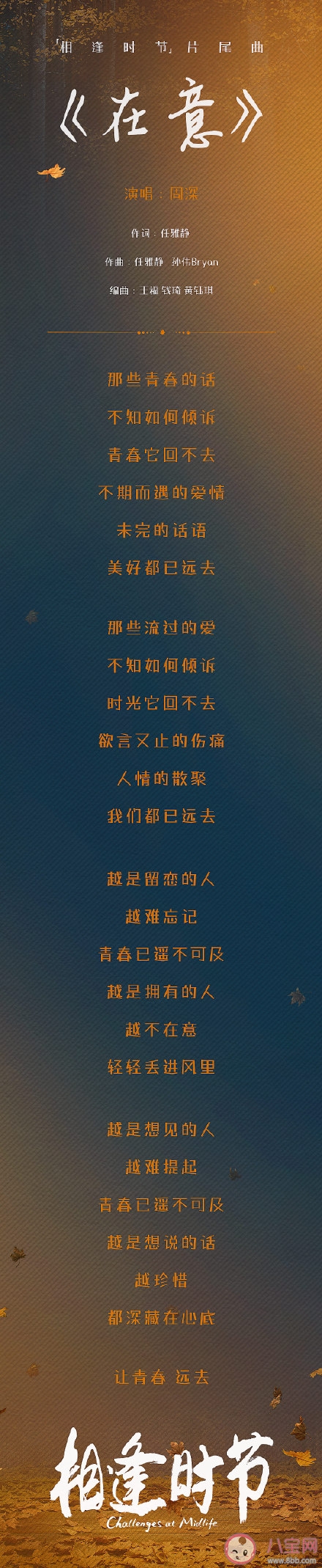 相逢時節片尾曲《在意》歌詞是什么 周深《在意》歌詞完整版