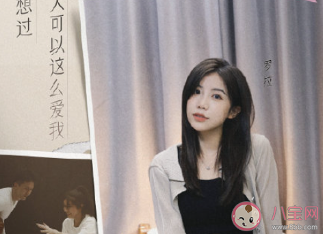 秦霄賢說羅拉會讓男孩產生保護欲 哪些女生讓男生有保護欲