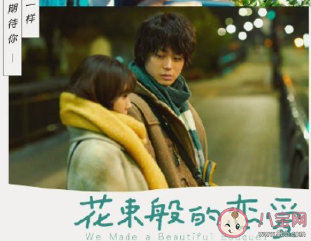電影《花束般的戀愛》影評 《花束般的戀愛》好看嗎