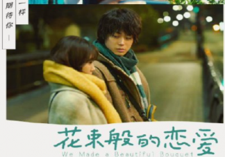 電影《花束般的戀愛》影評 《花束般的戀愛》好看嗎