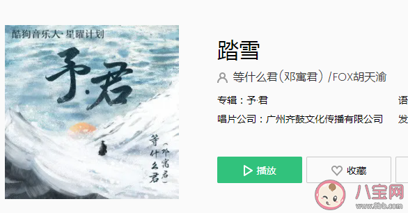 飛鴻起踏破云煙萬水千山之間是什么歌 《踏雪》完整版歌詞在線聽歌