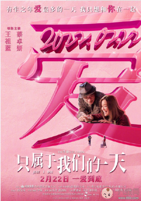 《只屬于我們的一天》講述了什么故事 《只屬于我們的一天》好看嗎