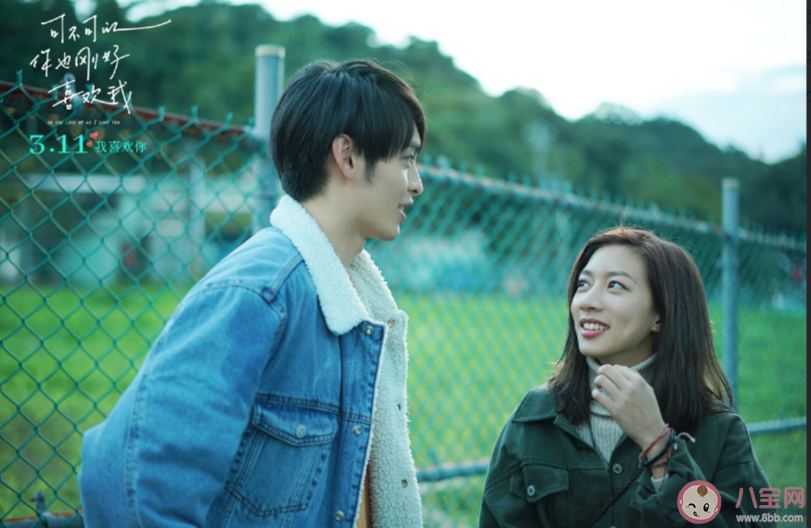 《可不可以你也剛好喜歡我》講述了什么故事 電影結(jié)局是什么