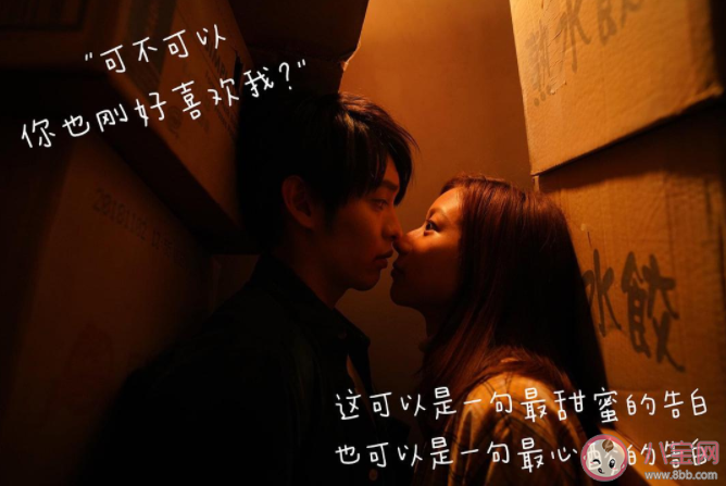 《可不可以你也剛好喜歡我》講述了什么故事 電影結(jié)局是什么