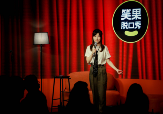 年輕人為什么愛看脫口秀 年輕人從脫口秀中獲得了什么