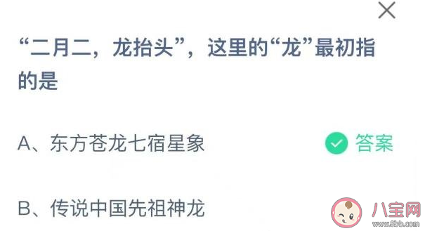 螞蟻莊園二月二龍抬頭的龍最初指什么 3月4日答案解析 螞蟻莊園二月二龍抬頭的龍最初指什么 3月4日答案解析