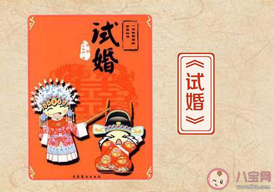 婚前有必要試婚嗎 要不要試婚后再結婚