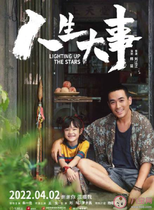 電影《人生大事》有哪些看點 有哪些不可錯過的細節