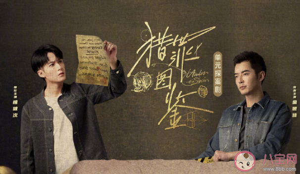 《獵罪圖鑒》是根據(jù)什么小說改編的 《獵罪圖鑒》劇情結(jié)局是什么