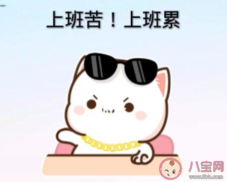 上班難受下班舒坦是厭班嗎 上班感覺很累該怎么辦