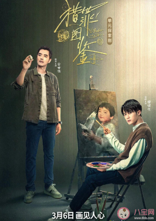 《獵罪圖鑒》好看嗎 《獵罪圖鑒》劇評