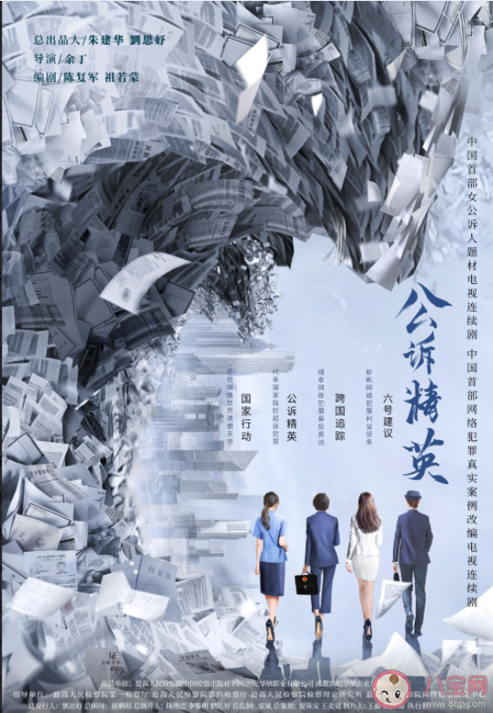 《公訴精英》是根據(jù)真實(shí)事件改編的嗎 《公訴精英》講述了什么故事