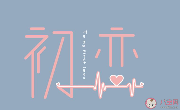男人為什么對(duì)初戀戀戀不忘 男人會(huì)對(duì)初戀舊情復(fù)燃嗎