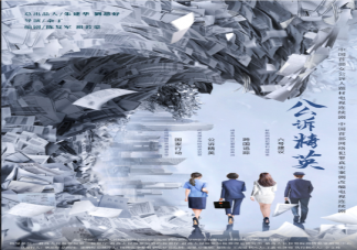 《公訴精英》是根據(jù)真實(shí)事件改編的嗎 《公訴精英》講述了什么故事