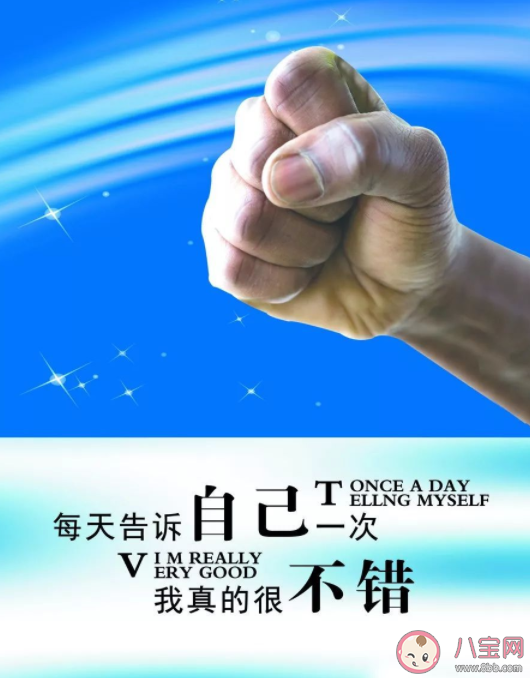 成長需要一直自我鼓勵嗎 人生需要怎樣去自我激勵